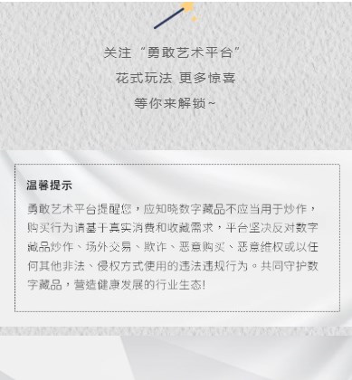 勇敢艺术平台数字藏品