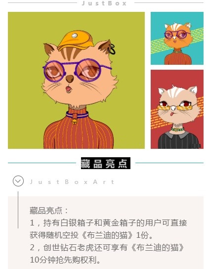 JustBoxArt数字藏品平台