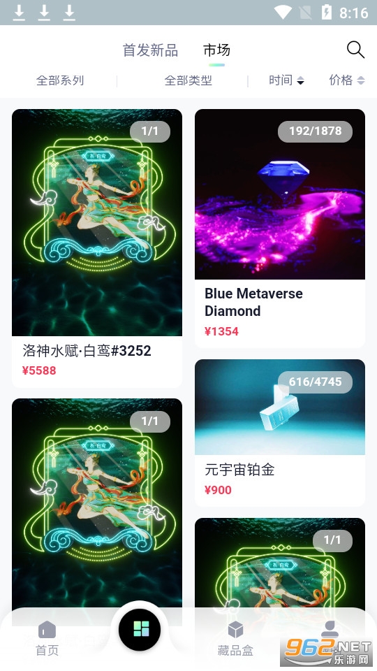 沃野数字藏品app官方版最新版