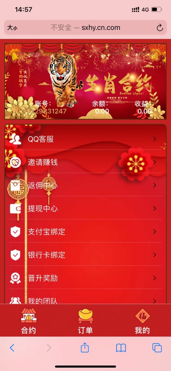 生肖合约数字藏品app官方版下载