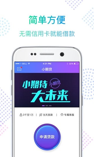 小期贷app下载