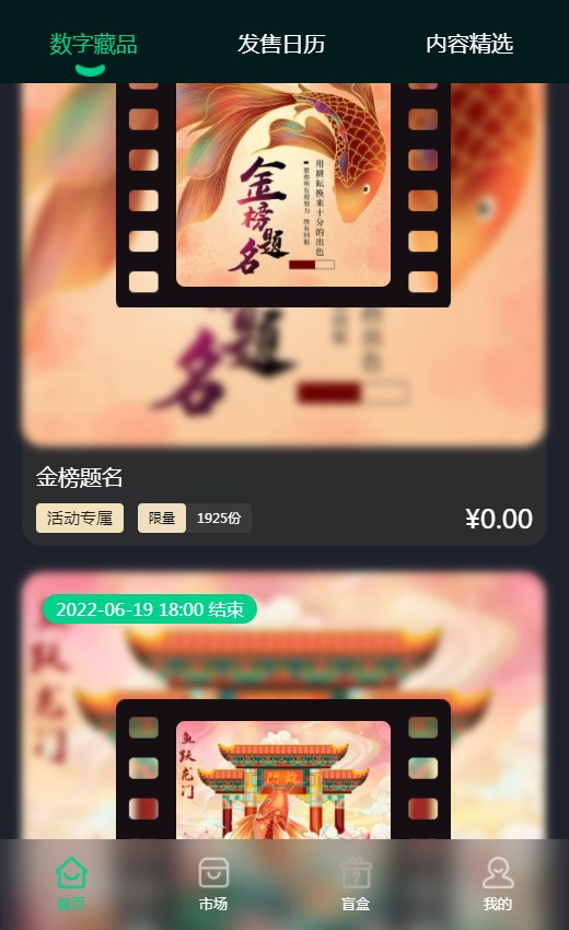 盛世寻藏数字藏品