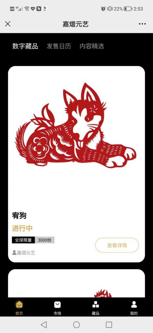 嘉熠元艺术数字藏品