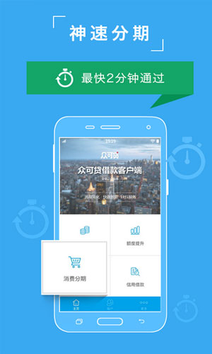 众可贷借款