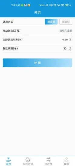 流量经纪人计算房贷