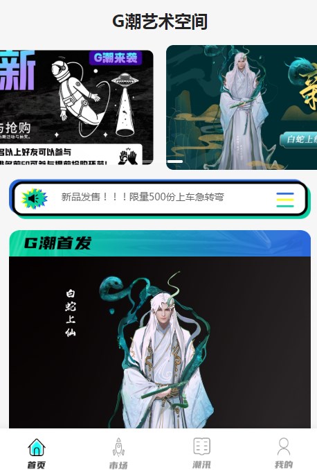 G潮数字藏品app官方版下载