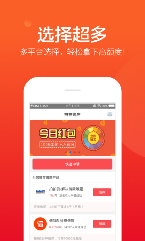拍拍钱庄最新版