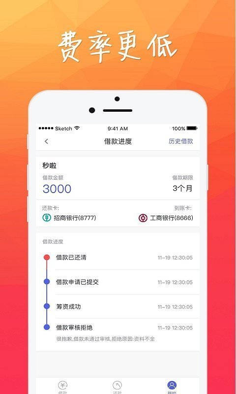 海螺借款