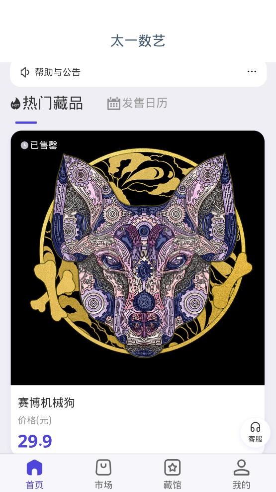 太一数艺数字藏品app官方版下载