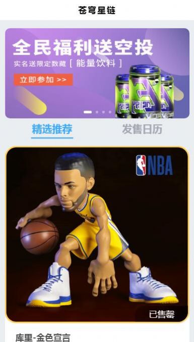苍穹星链数字藏品