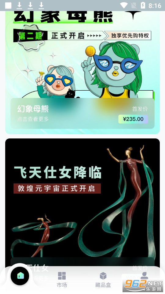 沃野数字藏品app官方版最新版