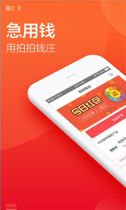 拍拍钱庄最新版