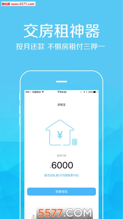 员工贷下载