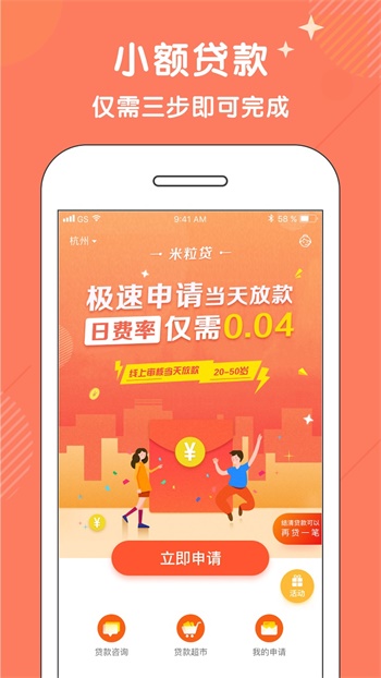 米粒贷app