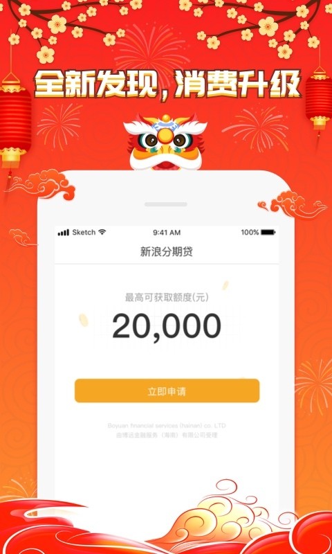 新浪分期