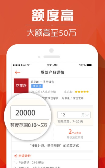 贷款大师