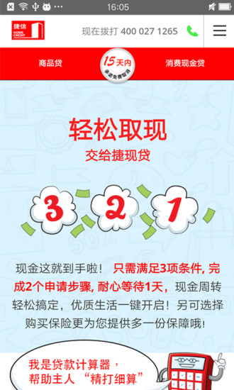 捷现贷最新版
