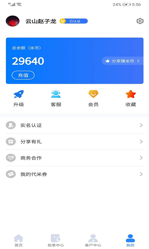米袋抢单