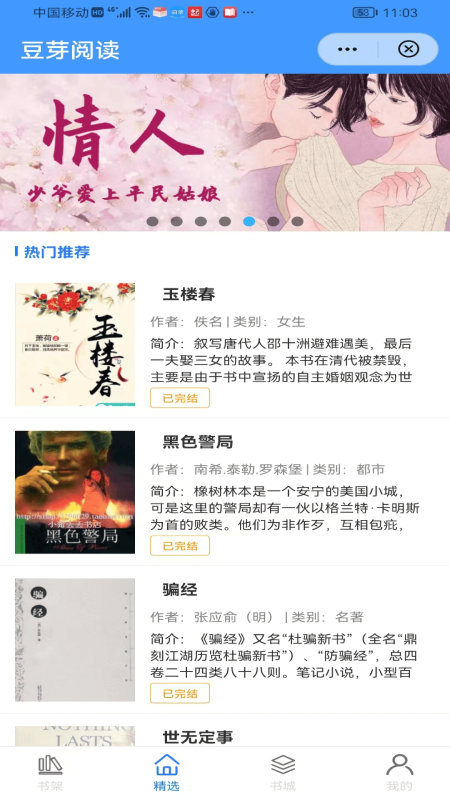 豆芽阅读小说 豆芽阅读小说