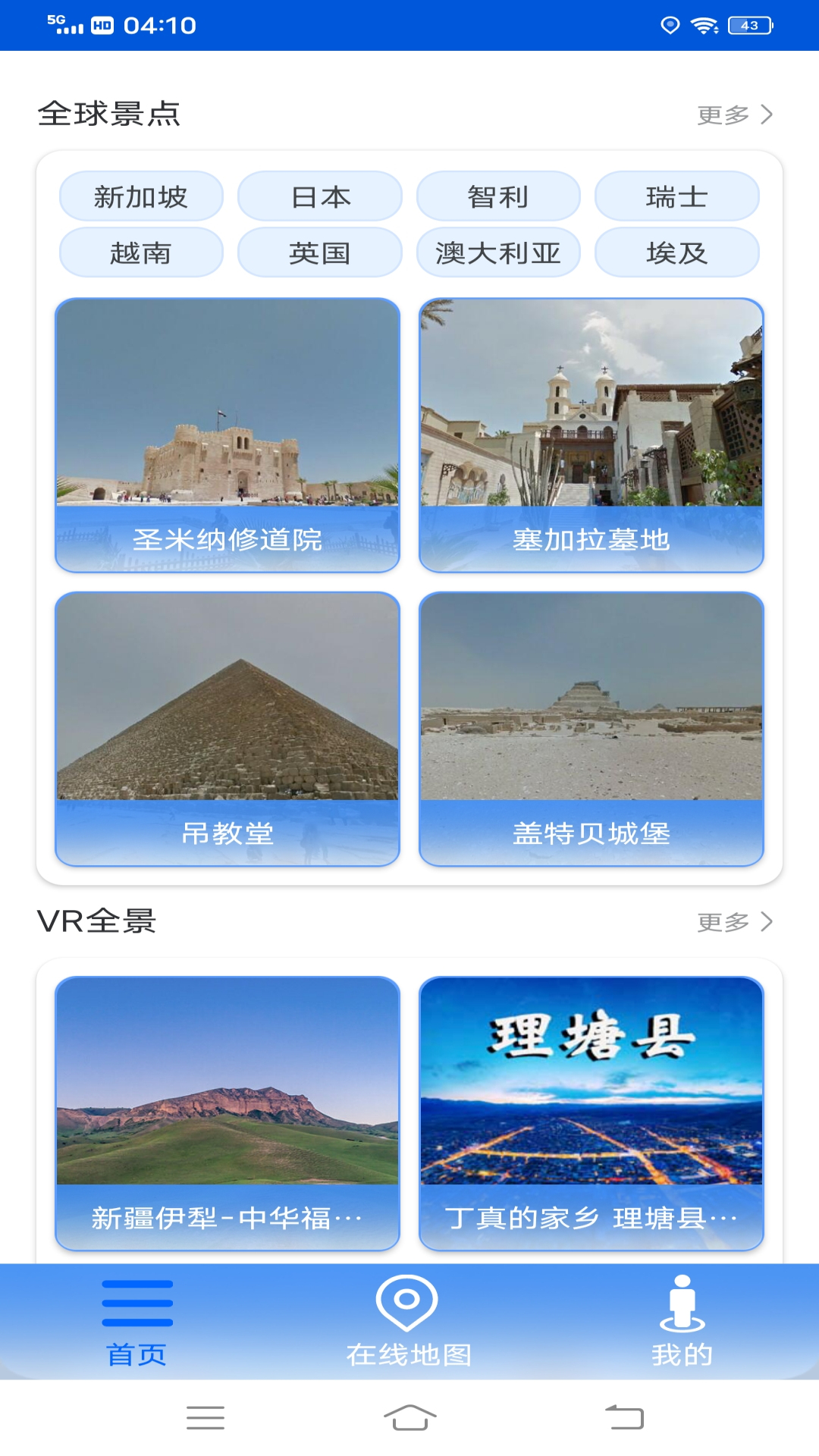 VR高清街景地图 VR高清街景地图