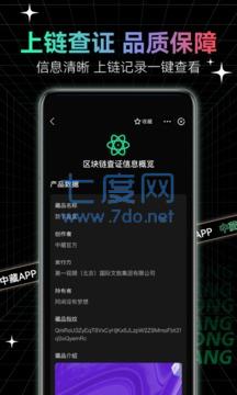 中藏数字藏品app