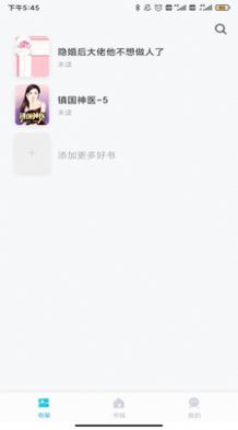 倾读免费小说