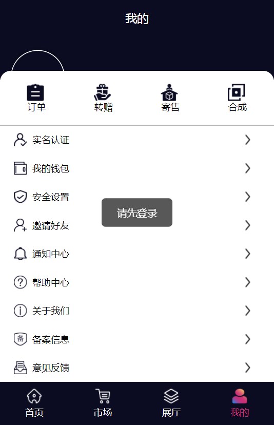 元创原数字藏品app官方版