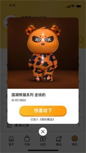 熊猫艺术数字藏品APP手机版