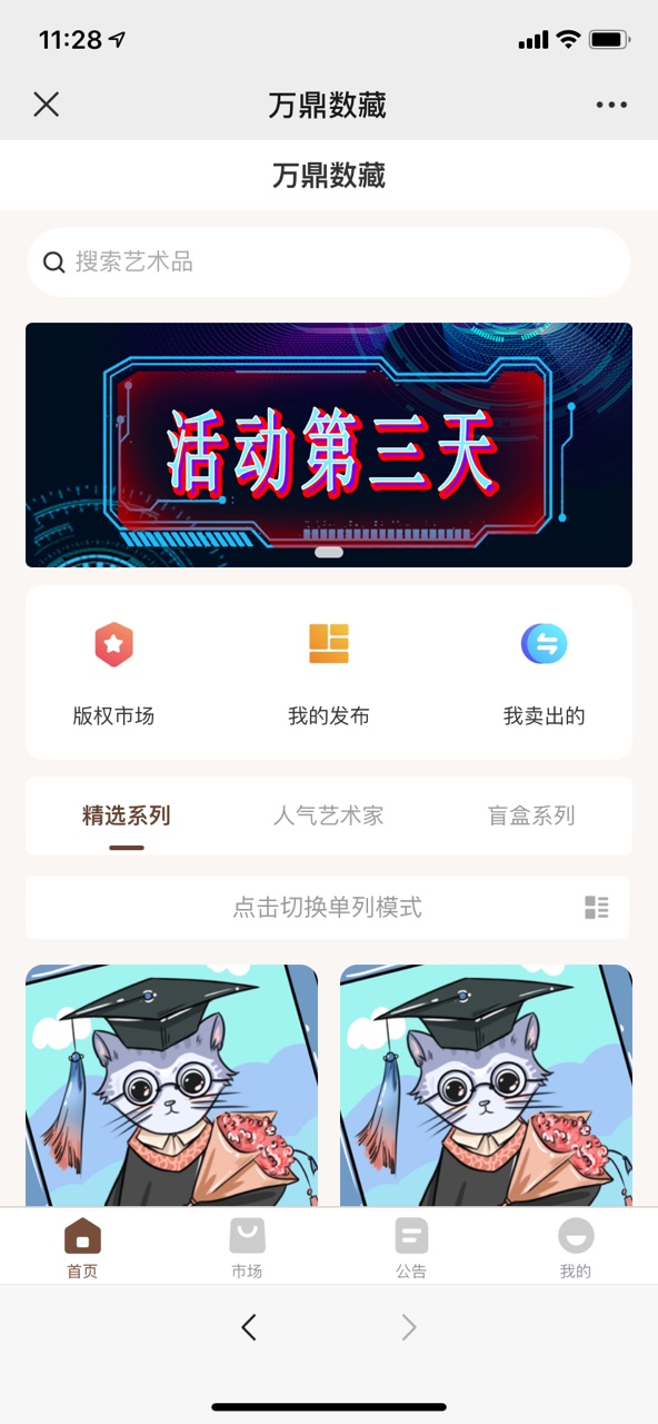 万鼎数藏