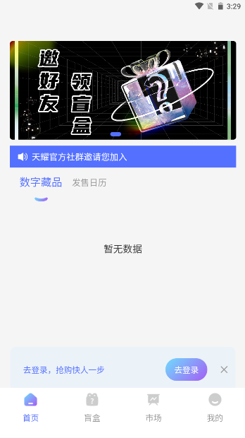 天耀艺术数字藏品
