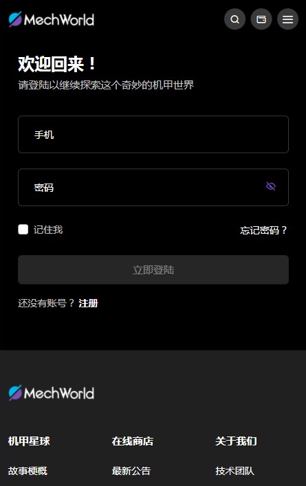 机甲星球世界数字藏品app官方版