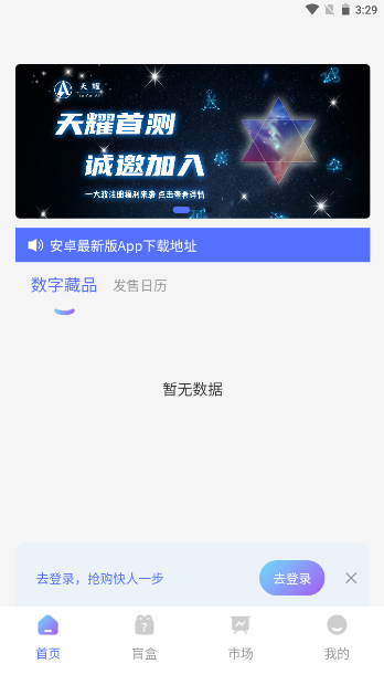 天耀艺术数字藏品
