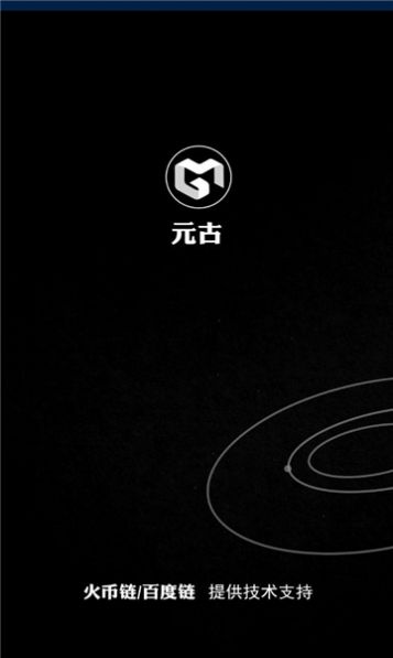 元古数字藏品APP官方版