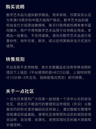 一点数创数字藏品官方版app