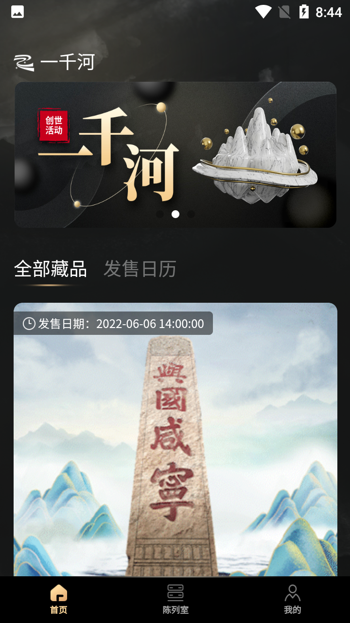 一千河数字藏品app