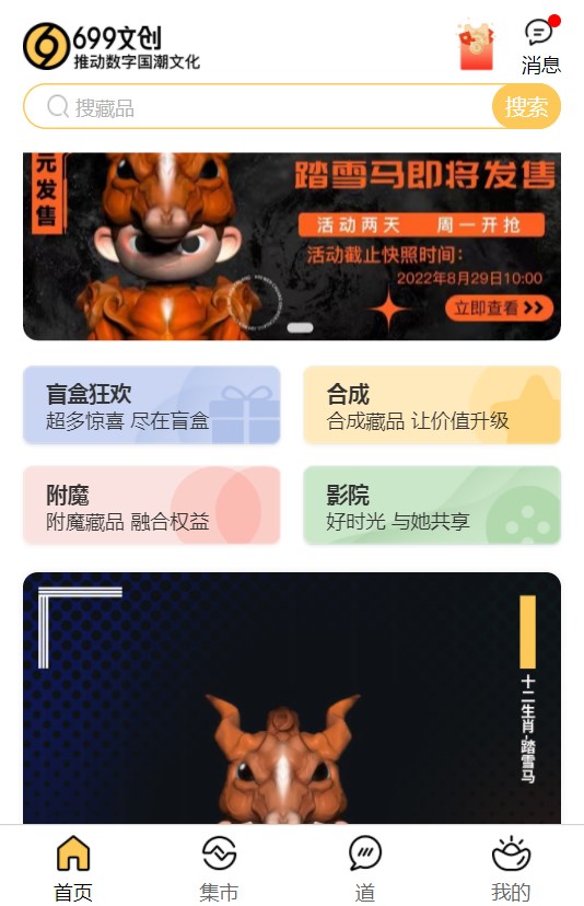 699文创数字藏品app官方版
