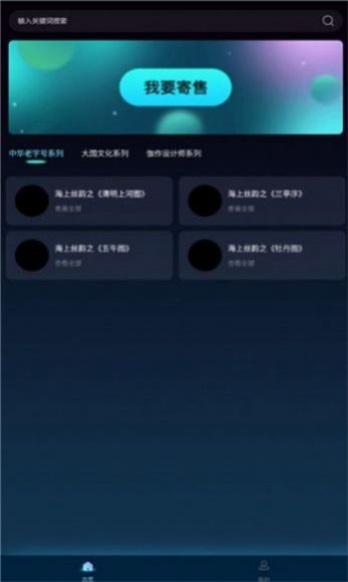 光明艺品数字藏品