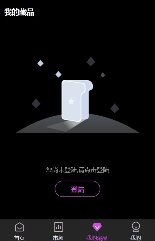 瞬境数字藏品app官方版