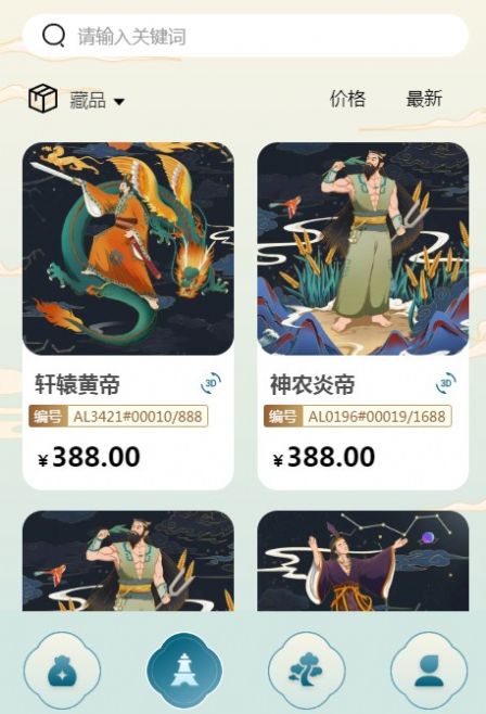 盘古数字藏品手机版