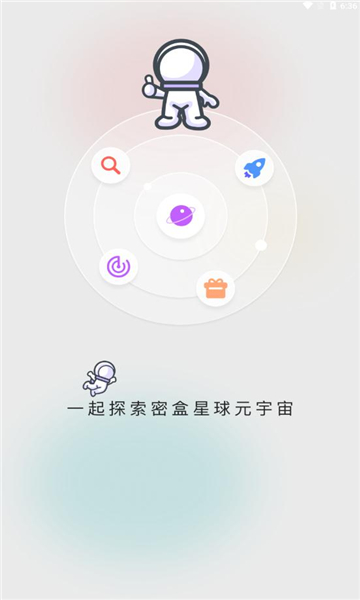 密盒星球