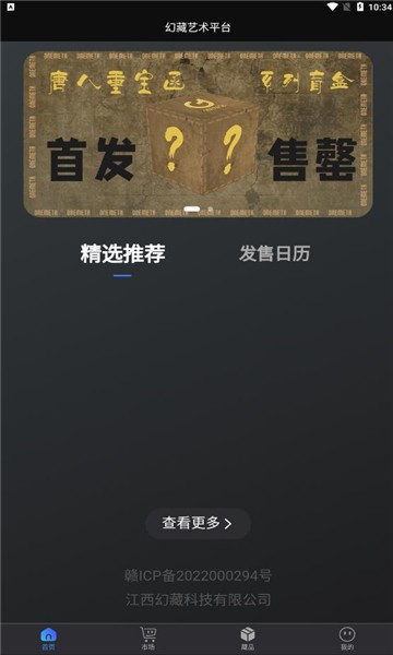 幻藏艺术平台app