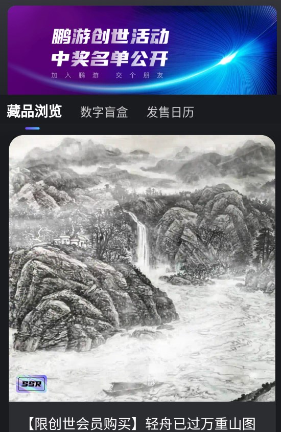 鹏游数字藏品app官方版下载