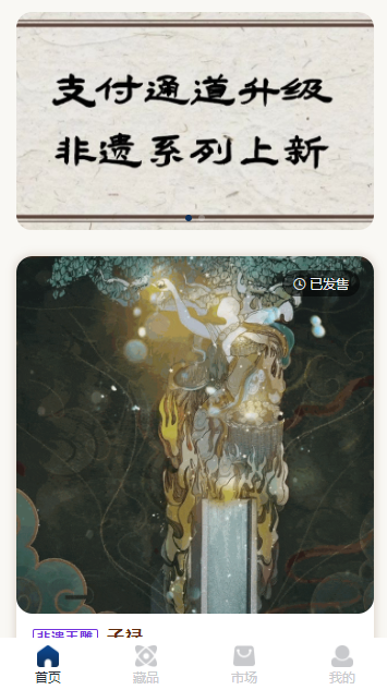 江南数艺数字藏品官方版app