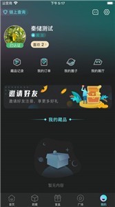 秦储数藏app下载手机版