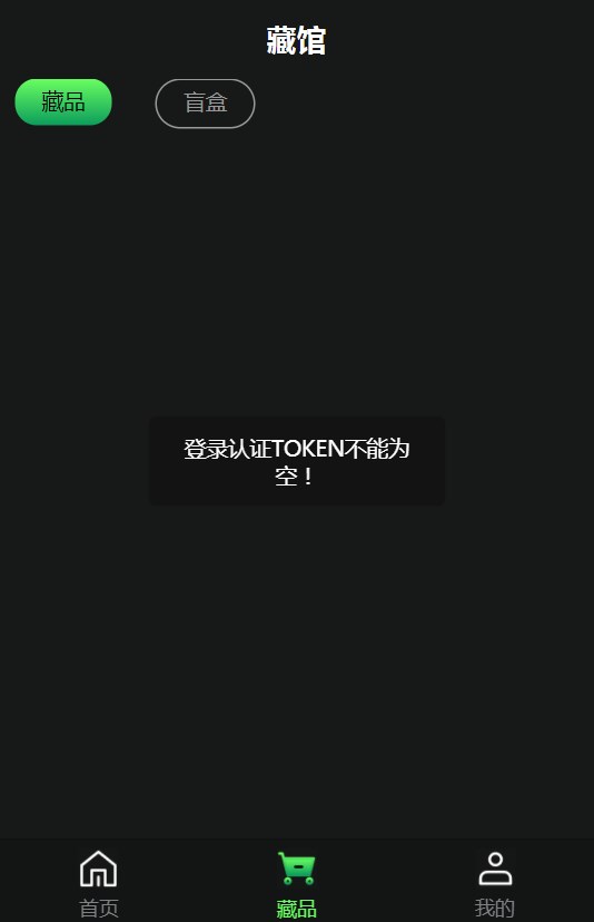 星恒空间数字藏品app官方版