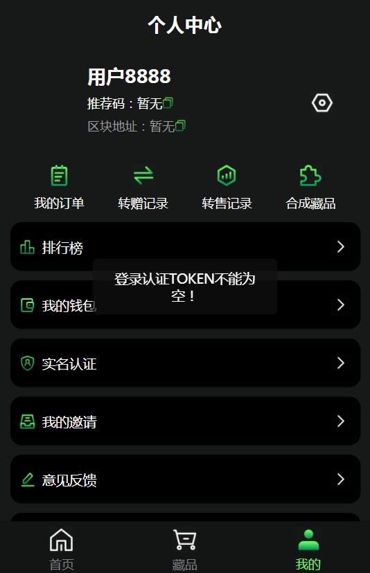 星恒空间数字藏品app官方版