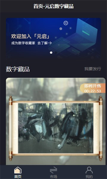 元启数字藏品