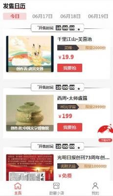 元图数科数字藏品