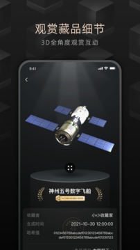 鲸探数字藏品app最新版