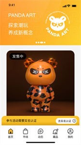 熊猫艺术数字藏品APP手机版